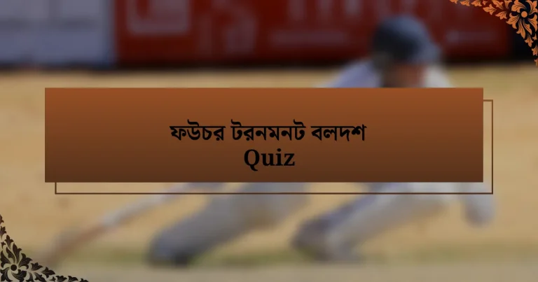 ফউচর টরনমনট বলদশ Quiz